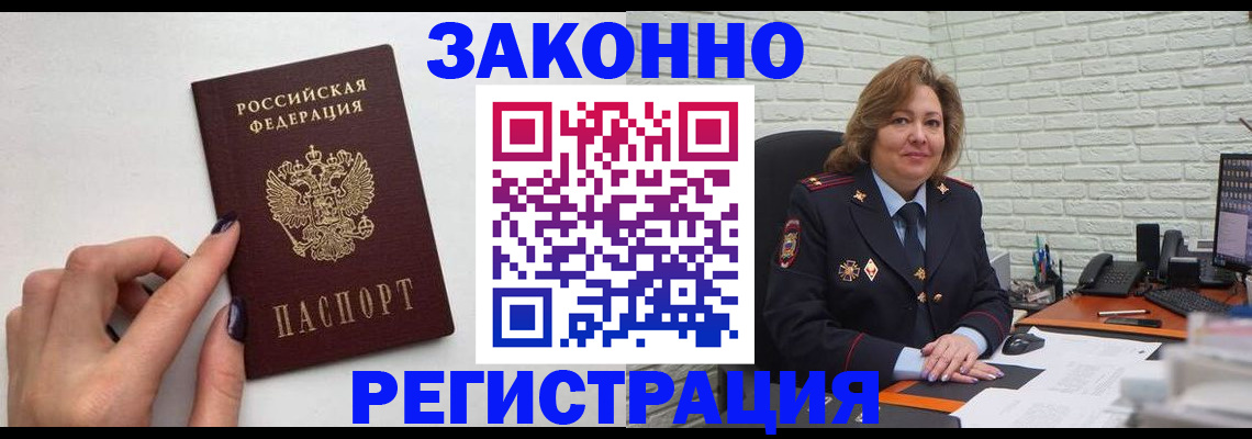 прописка в Краснокамске