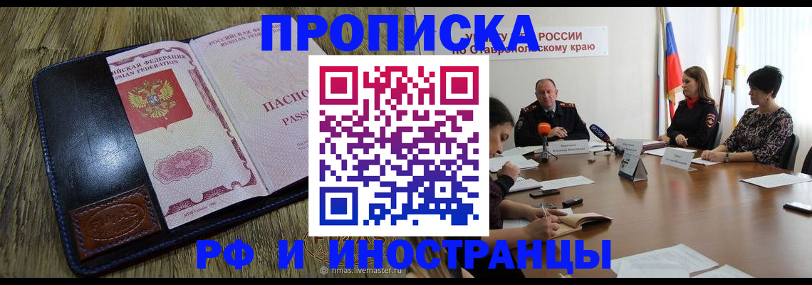 прописка ребенка в Краснокамске